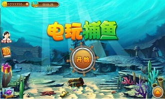 電玩捕魚 從街機廳到手機端的沉浸式娛樂體驗